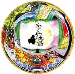 かぐや物語筐体.jpg